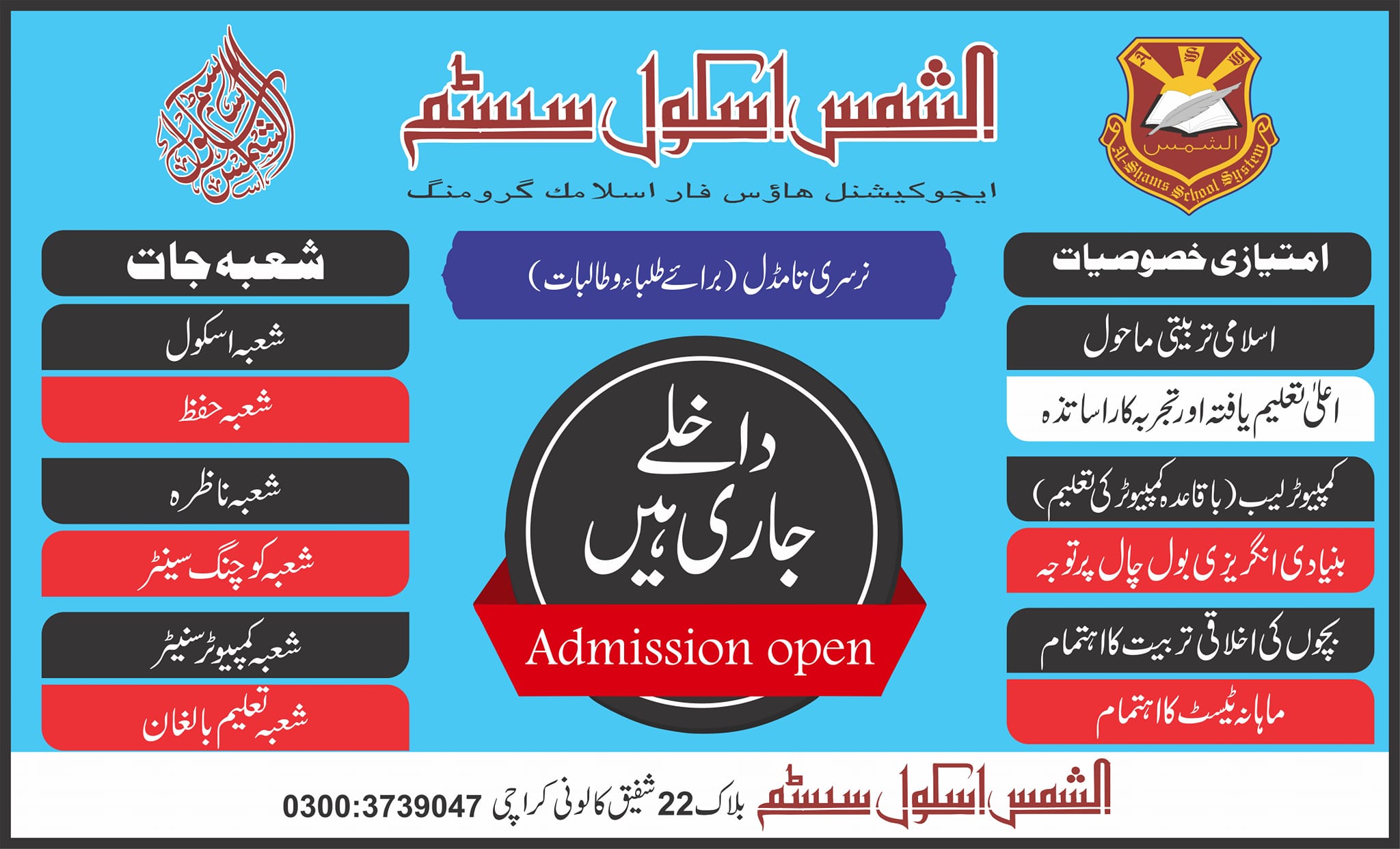 Al-Shams School Image